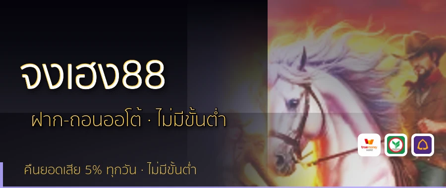 จงเฮง88